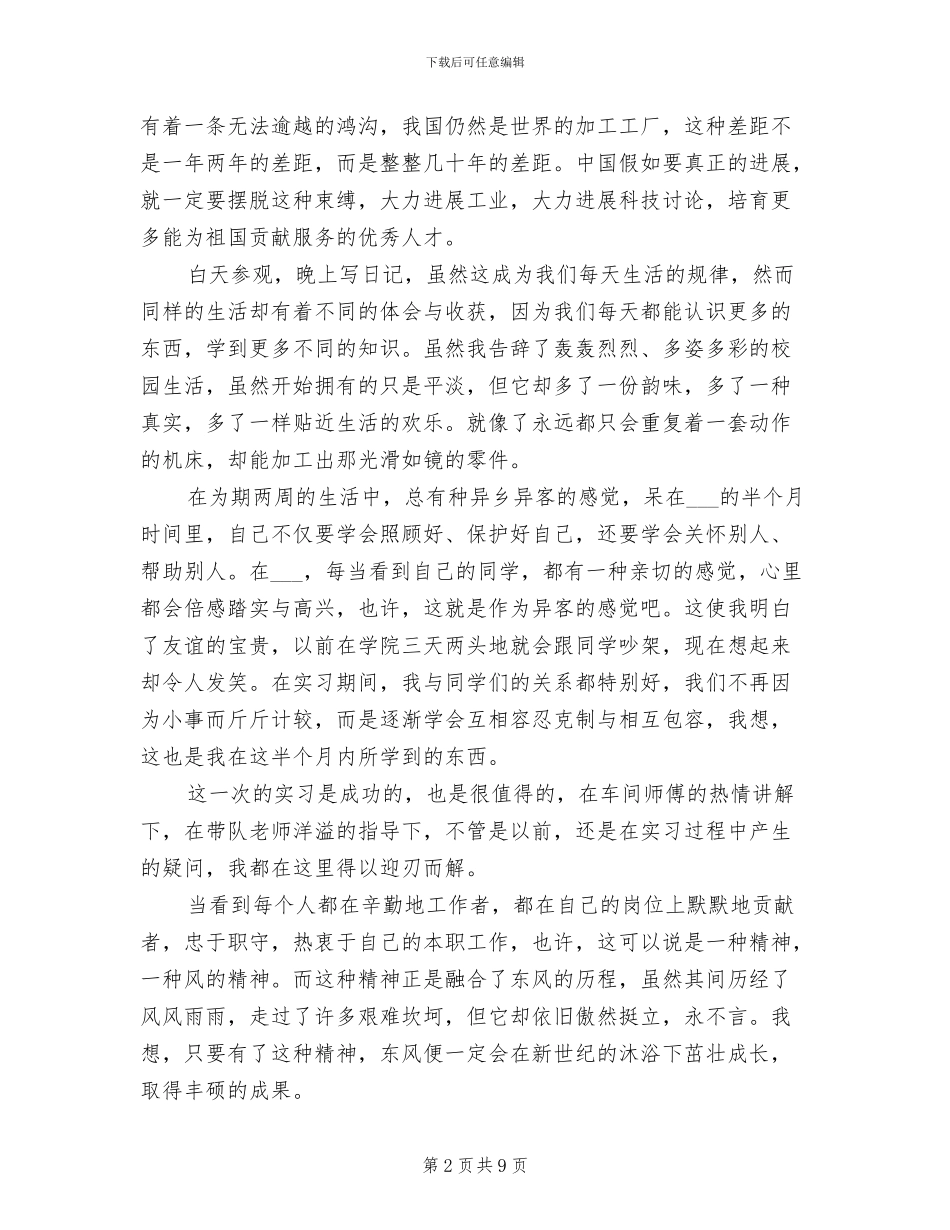 2024流水线生产工作总结_第2页