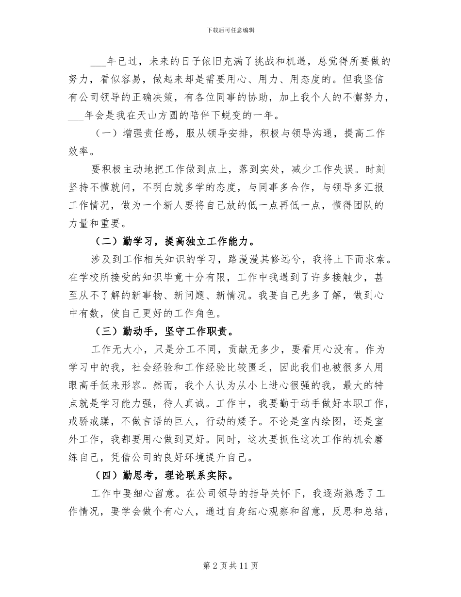 2024测绘个人工作总结_第2页