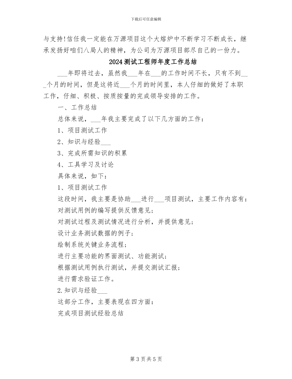 2024测绘工作个人总结_第3页