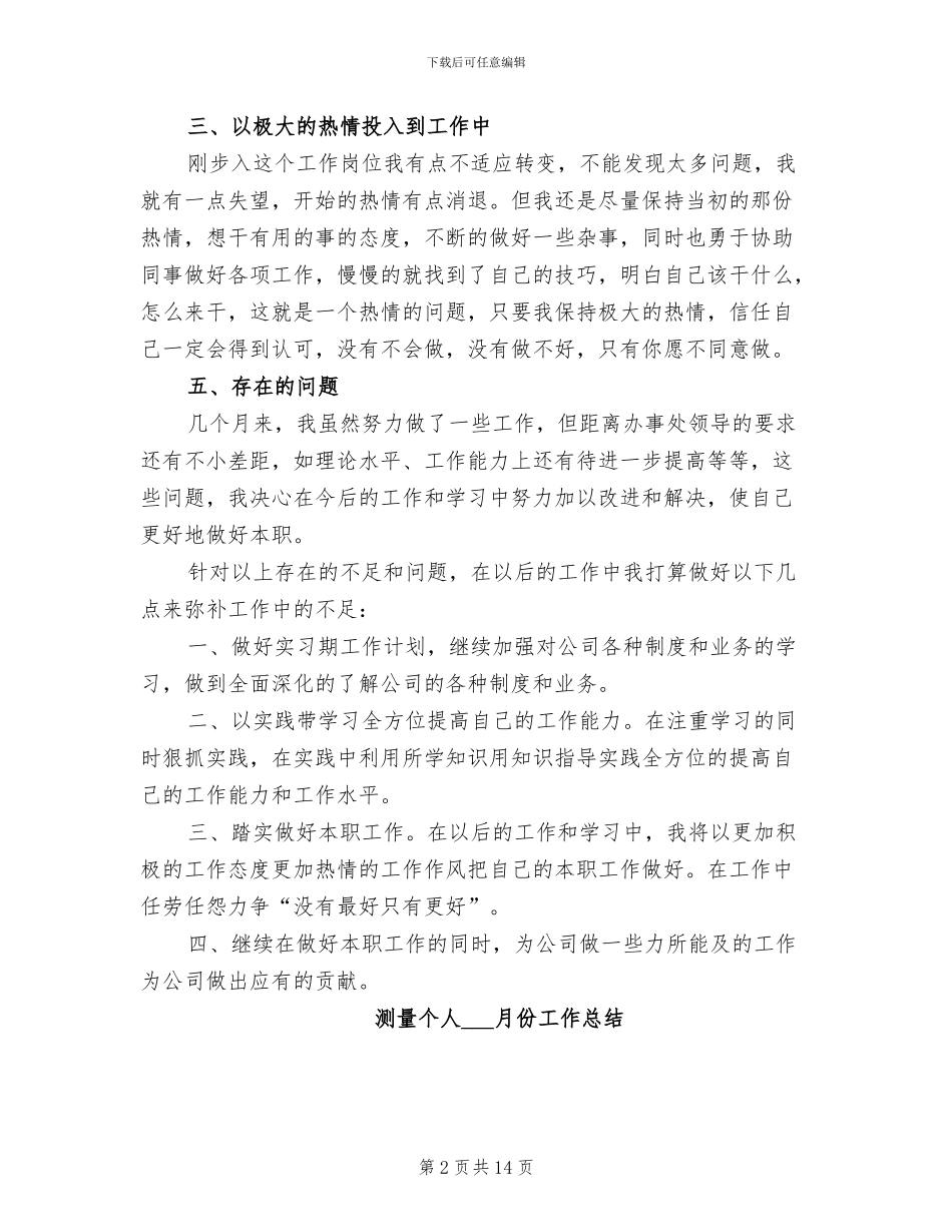 2024测试工程师试用期转正工作总结_第2页