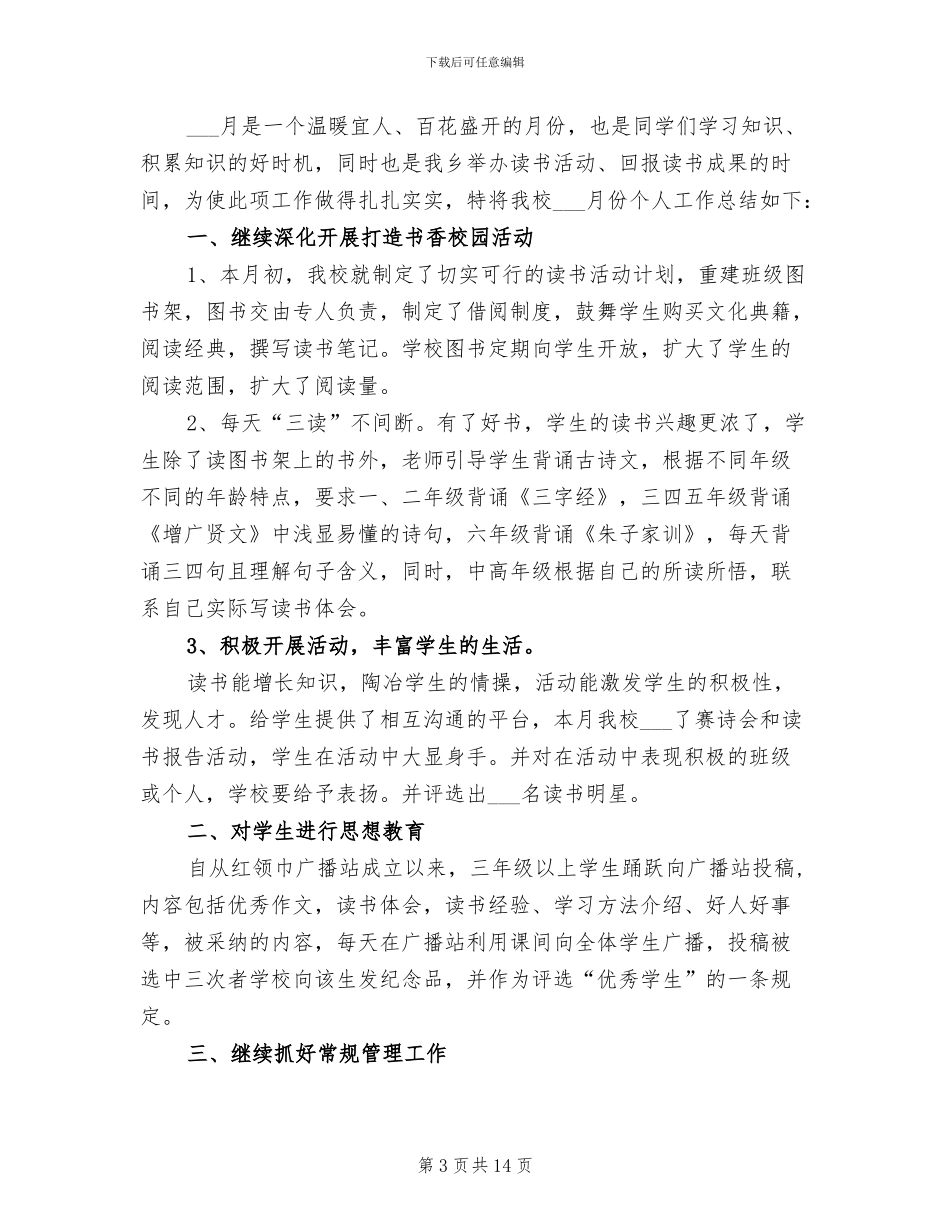 2024测试工程师试用期转正工作总结_第3页