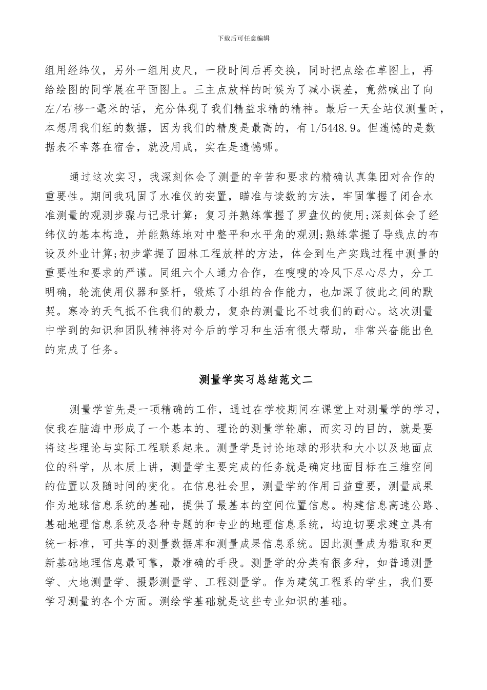 2024测量学实习总结范文_第2页