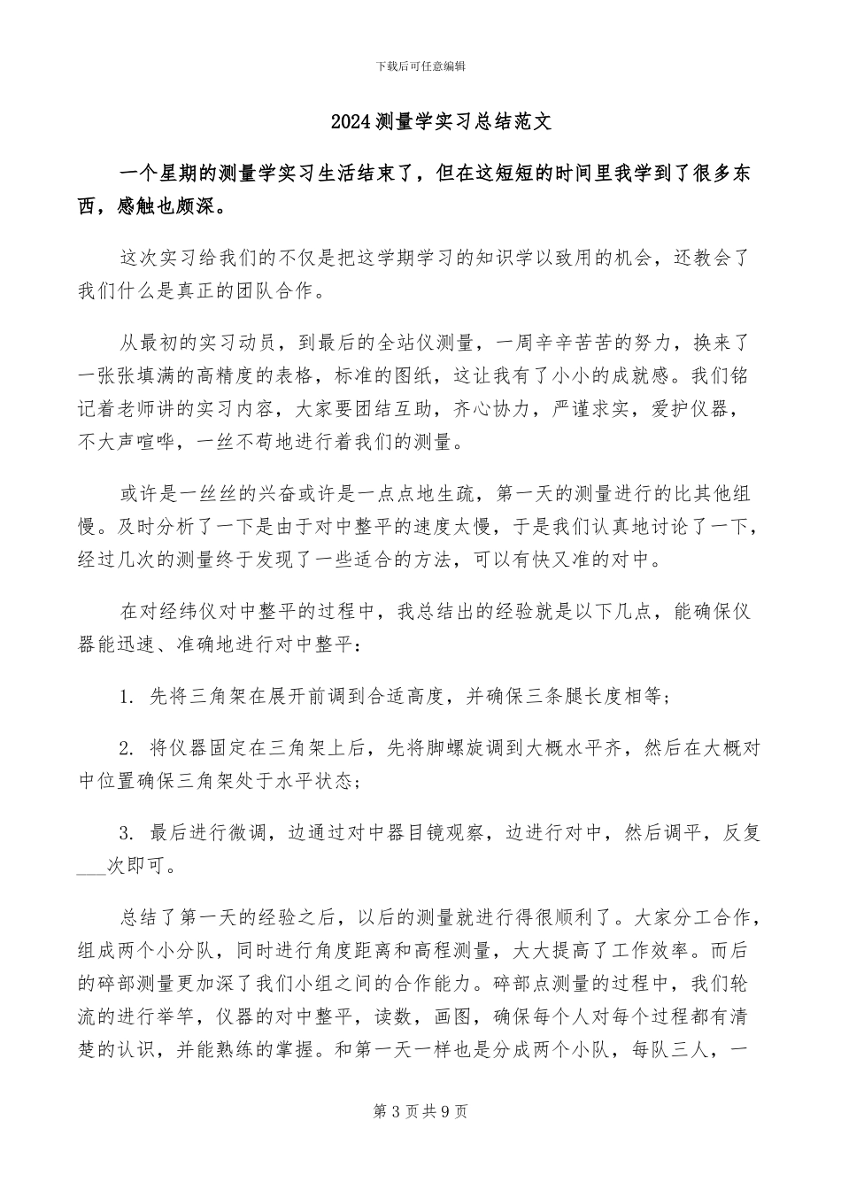 2024测量员试用期转正工作总结_第3页