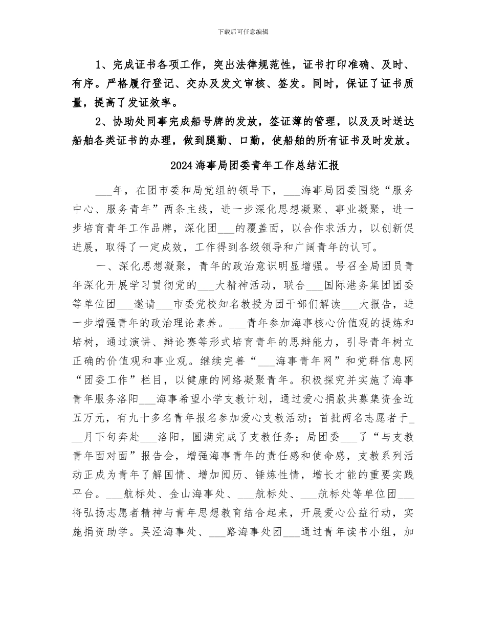 2024海事处人员个人半年度总结_第2页