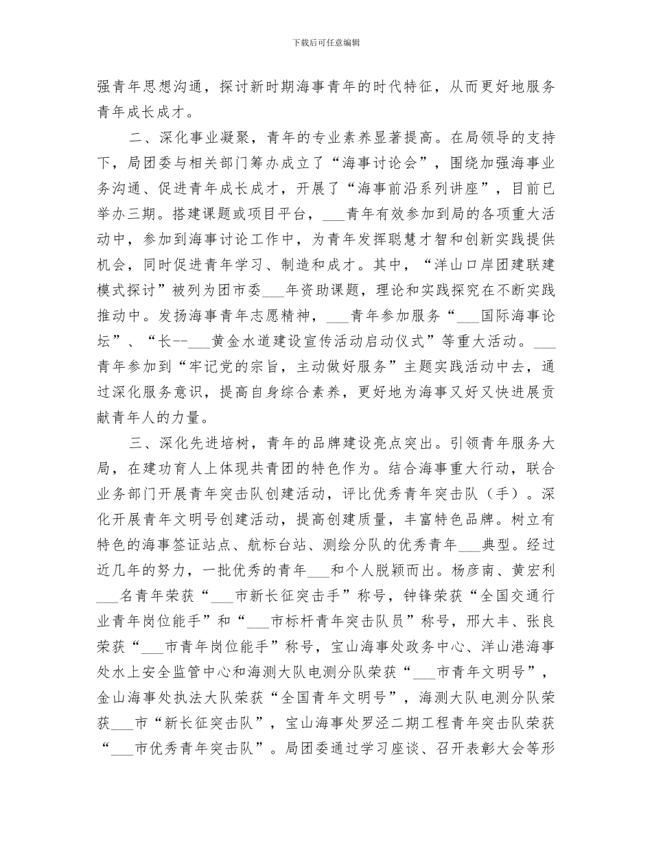 2024海事处人员个人半年度总结_第3页