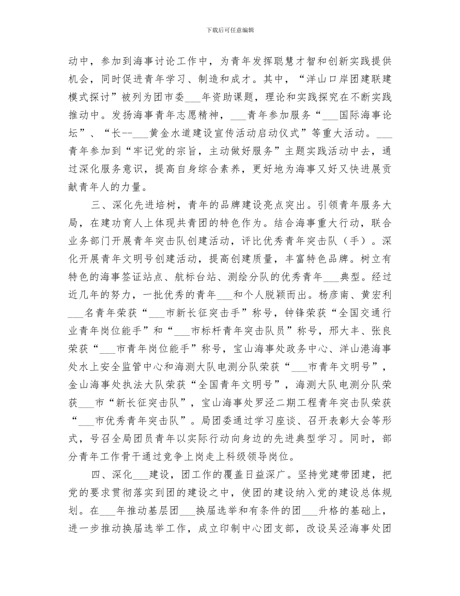 2024海事局团委青年工作总结汇报_第2页