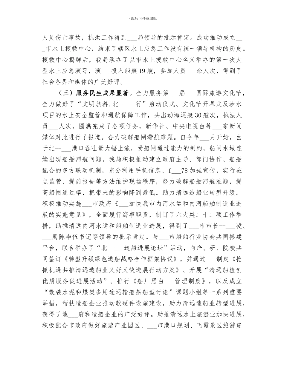 2024海事局年度工作总结_第2页