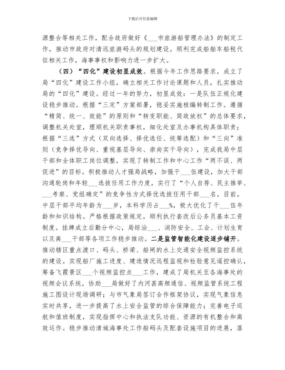 2024海事局年度工作总结_第3页