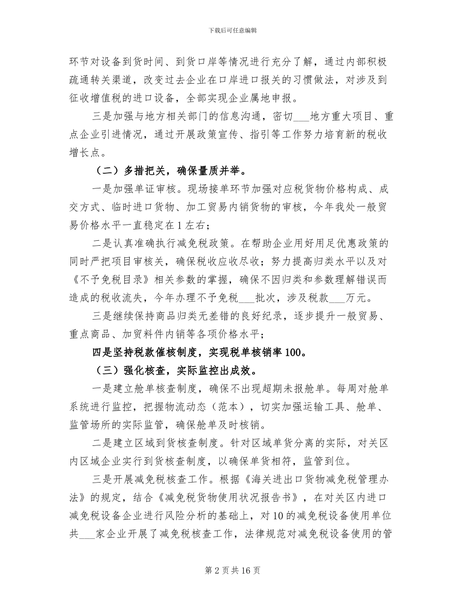 2024海关年终工作总结_第2页