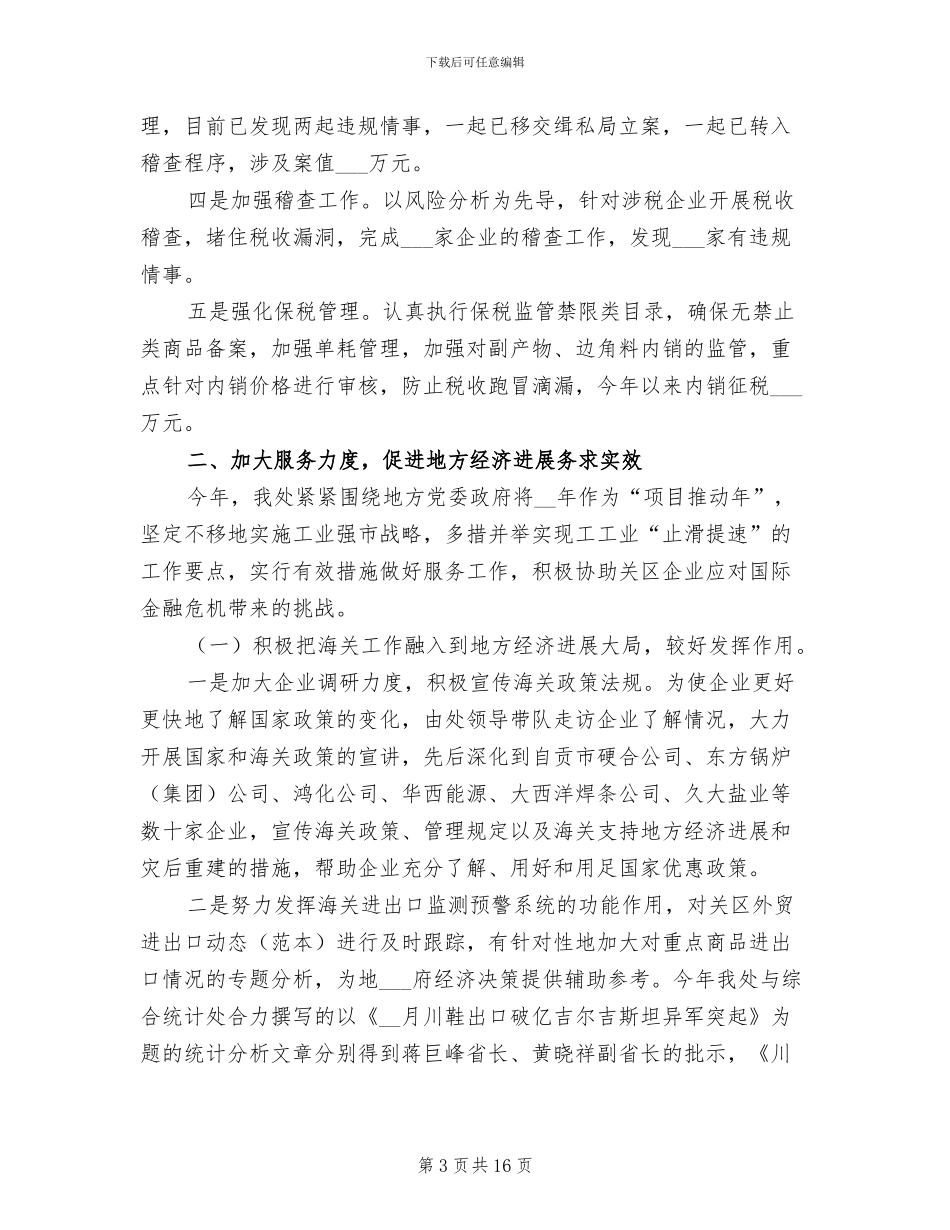 2024海关年终工作总结_第3页