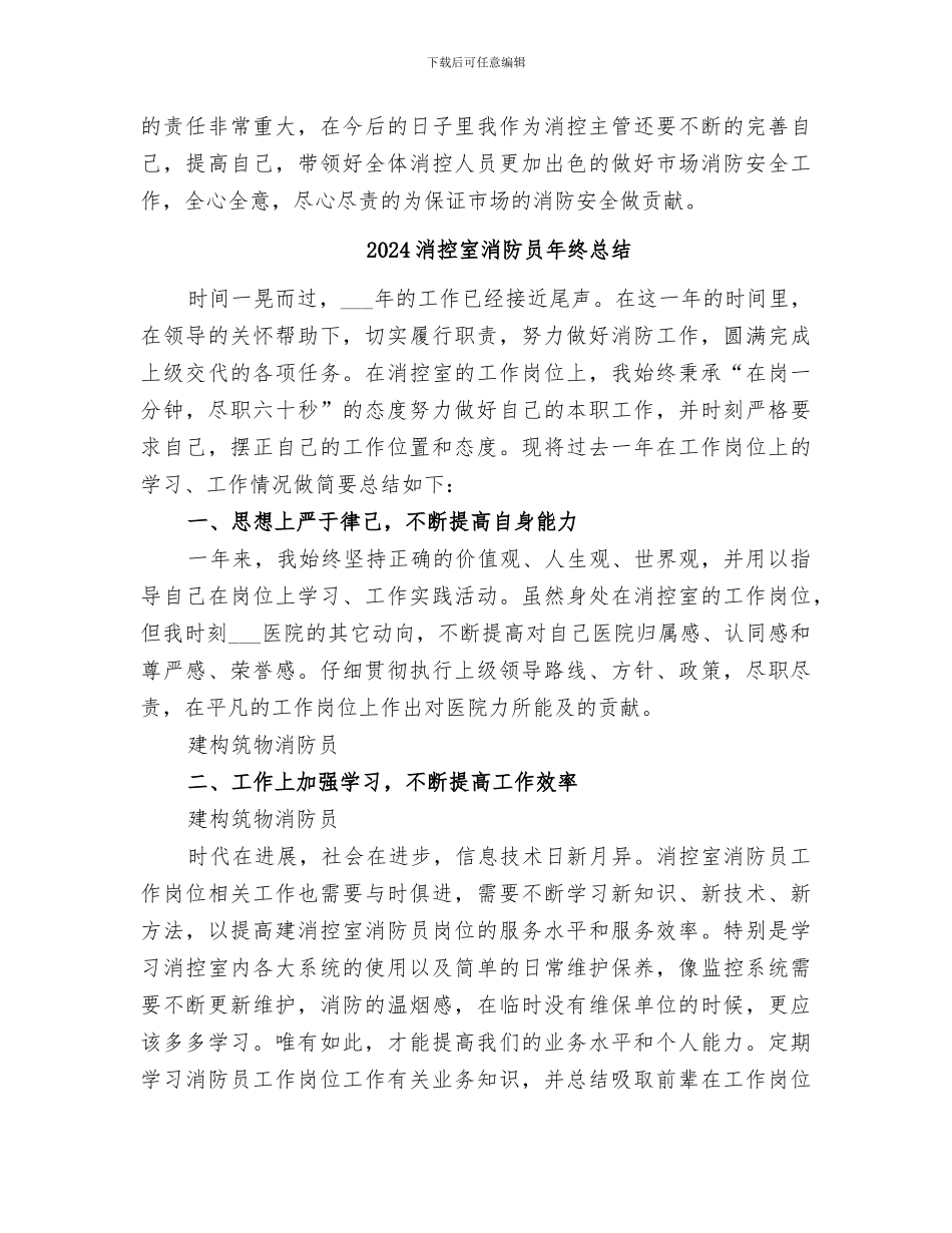 2024消控中心年度工作总结_第3页