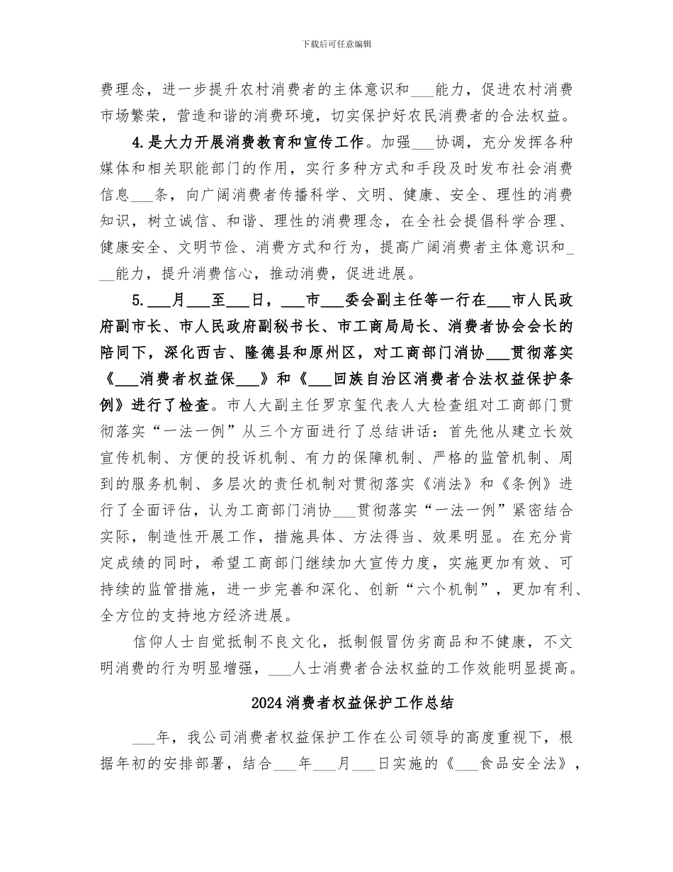 2024消费者协会年终总结_第3页