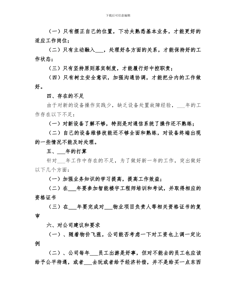 2024消防中控员年终工作总结_第2页