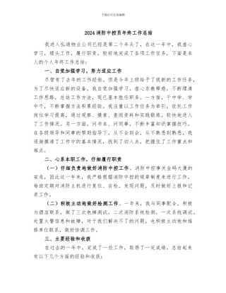2024消防中控员年终工作总结