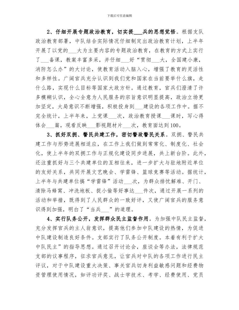 2024消防中队半年政治工作总结_第2页