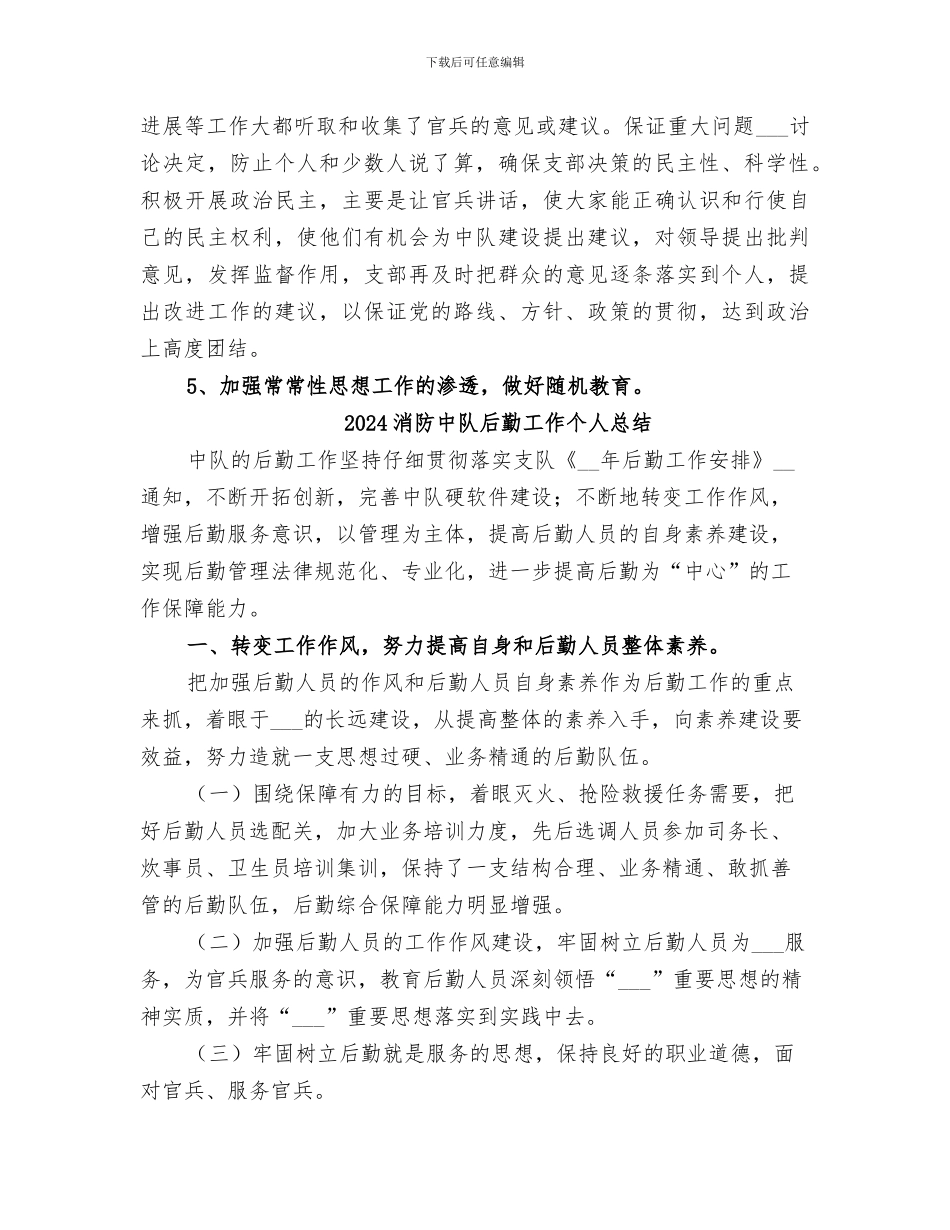 2024消防中队半年政治工作总结_第3页