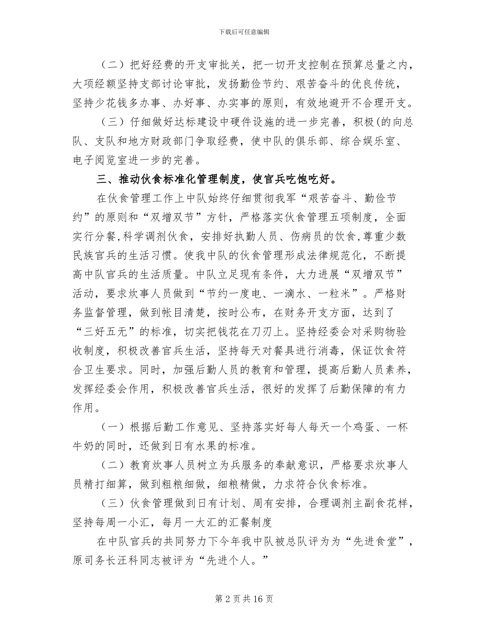 2024消防中队后勤工作总结_第2页