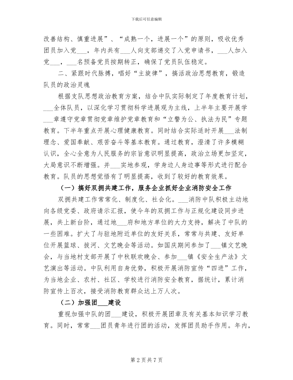 2024消防中队工作总结_第2页