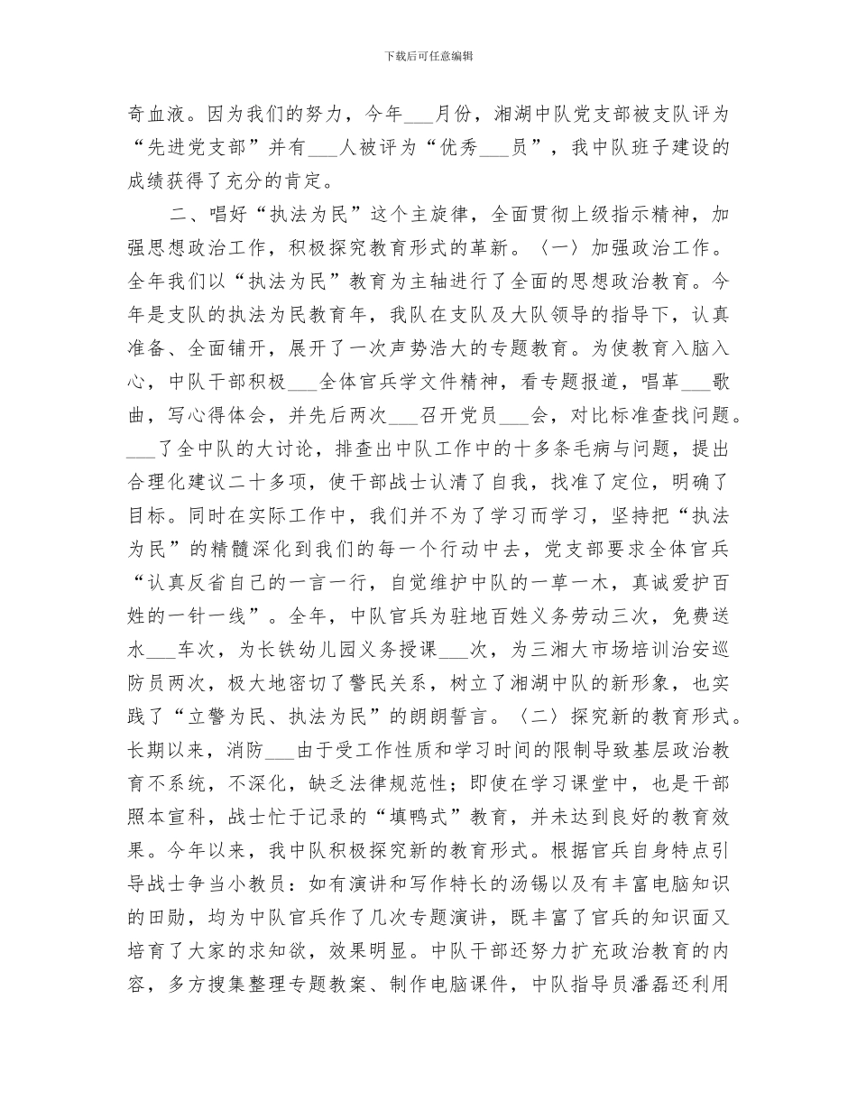 2024消防中队年度工作总结_第2页