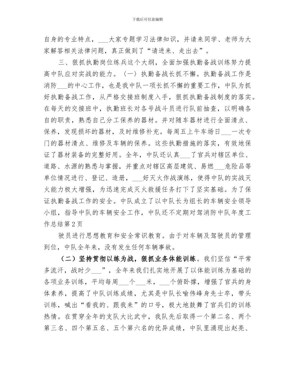 2024消防中队年度工作总结_第3页