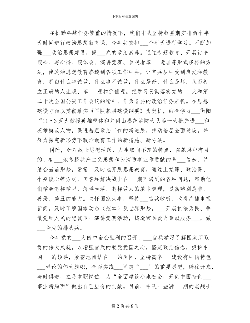 2024消防中队年终总结_第2页