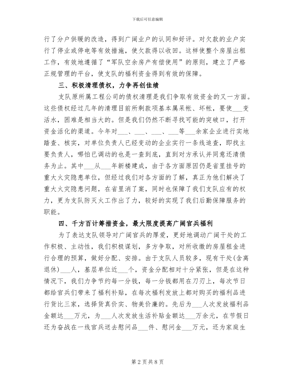 2024消防后勤工作总结_第2页