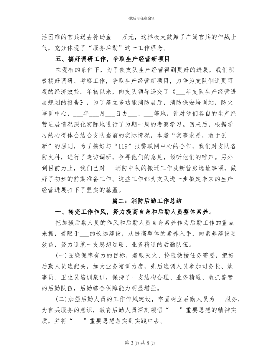 2024消防后勤工作总结_第3页