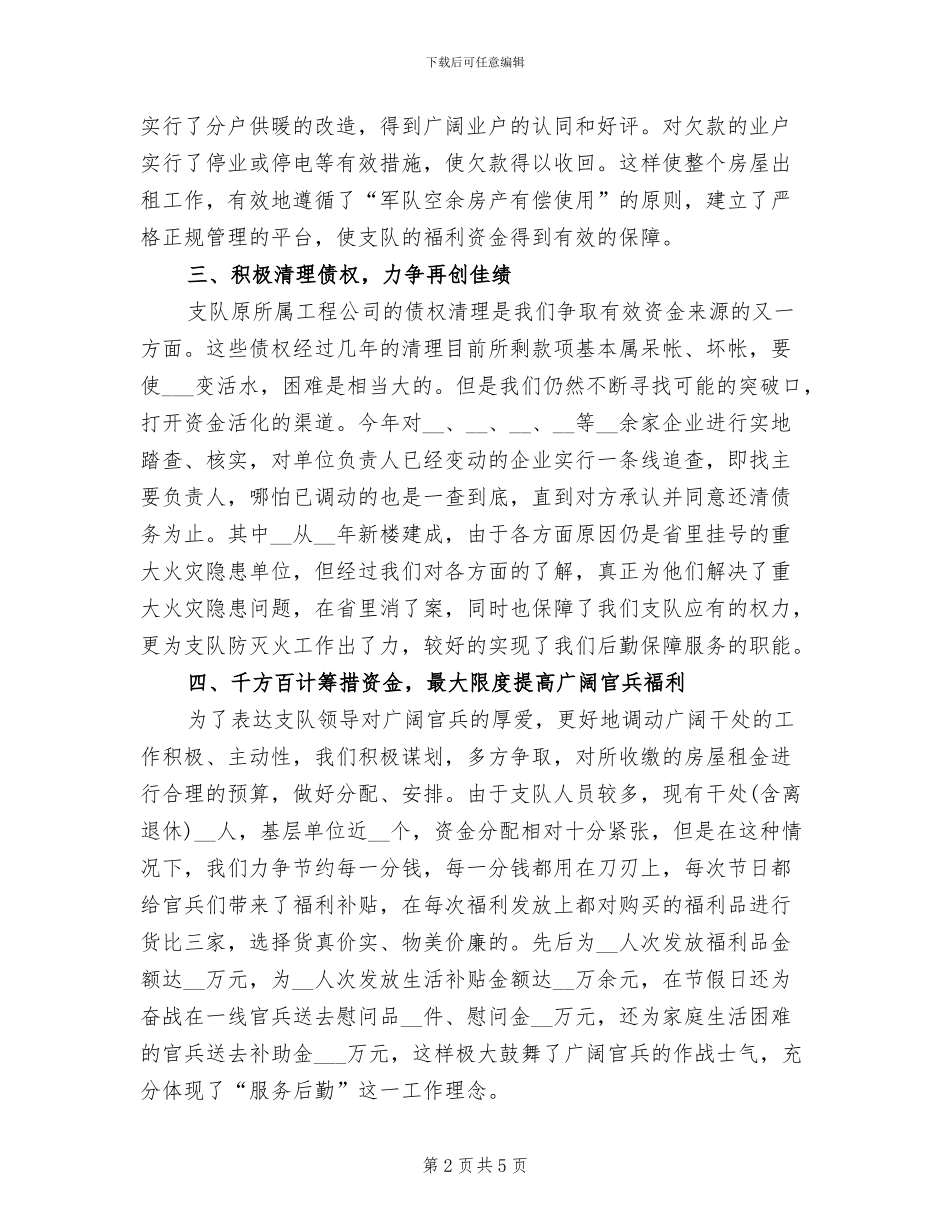 2024消防后勤年终工作总结_第2页