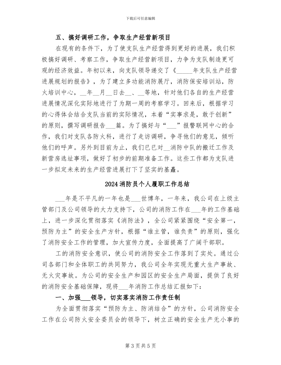 2024消防后勤年终工作总结_第3页
