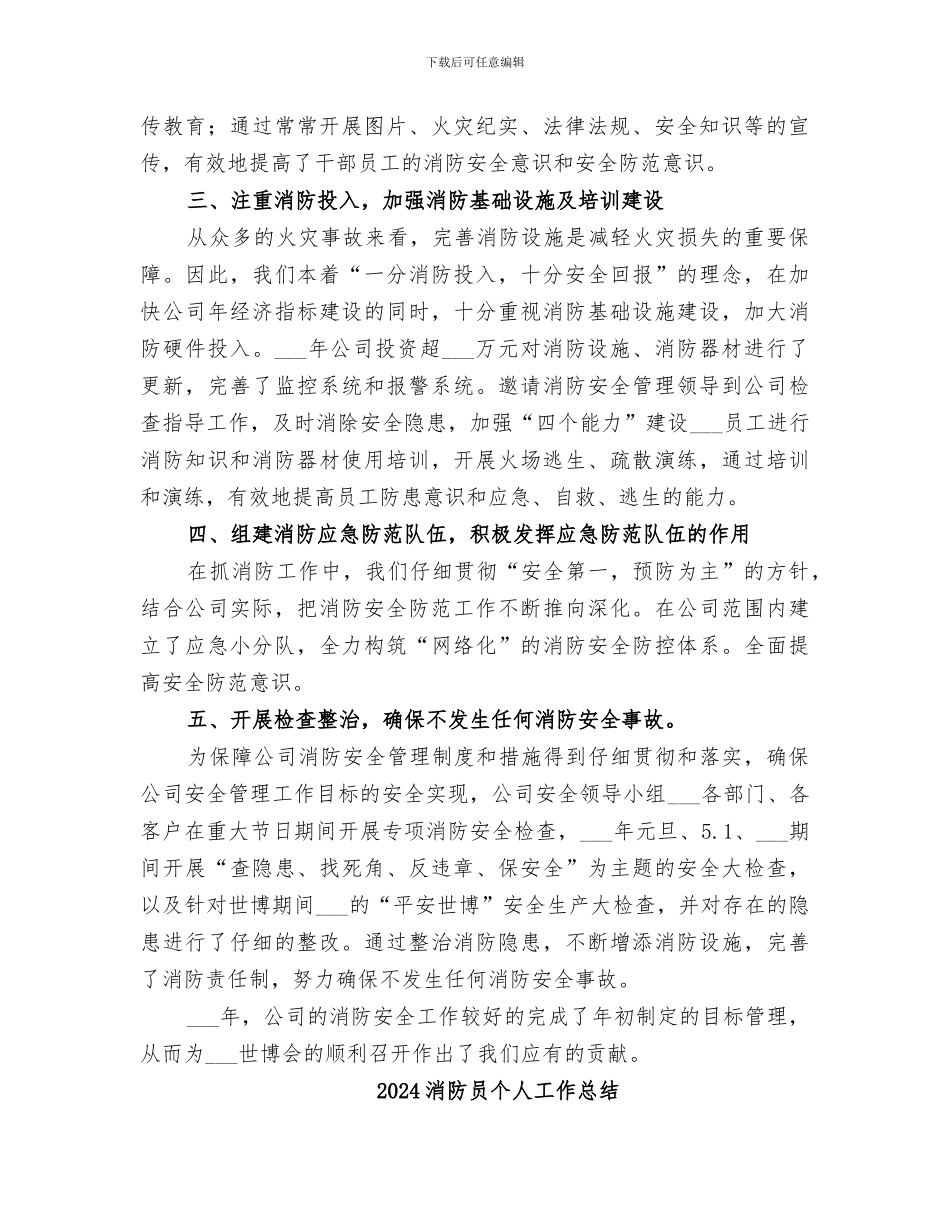 2024消防员个人履职工作总结_第2页