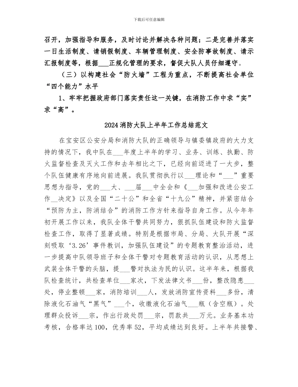 2024消防大队上半年工作总结_第3页