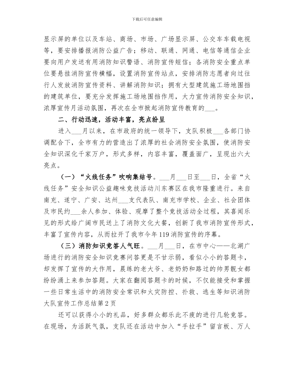 2024消防大队宣传工作总结_第2页