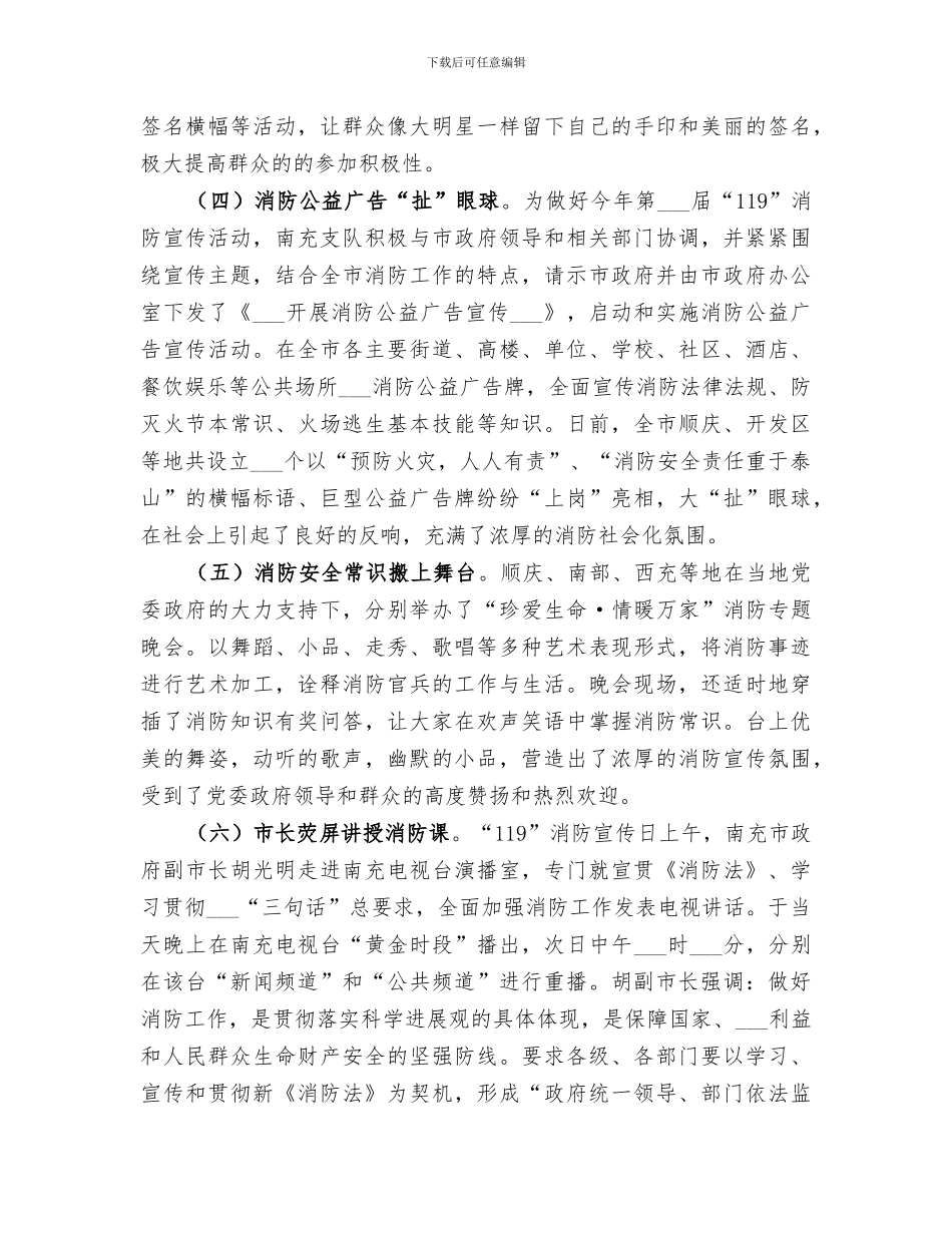 2024消防大队宣传工作总结_第3页