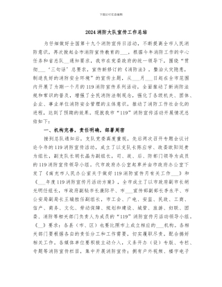 2024消防大队宣传工作总结