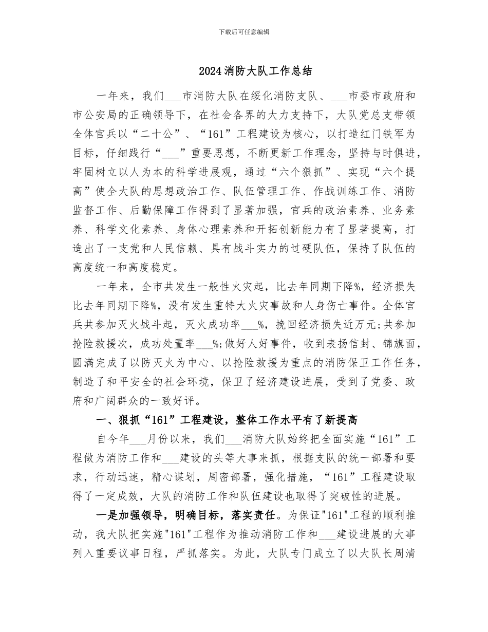 2024消防大队工作总结_第1页