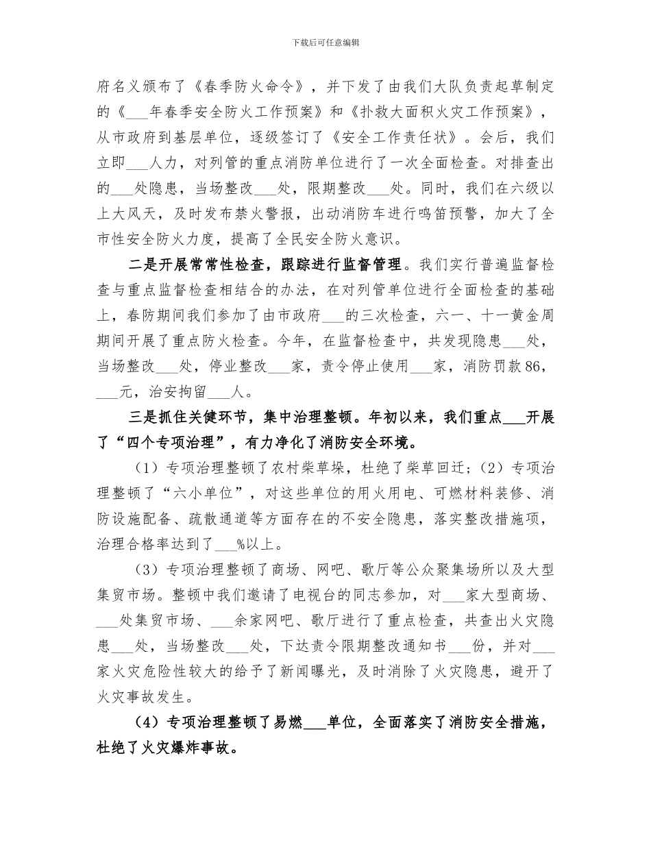 2024消防大队工作总结_第3页