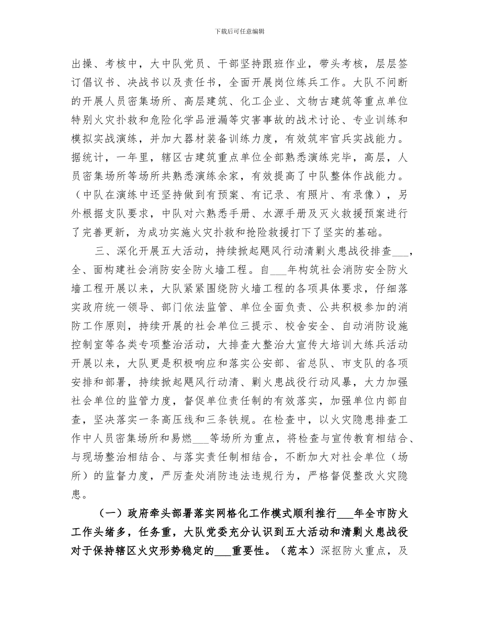 2024消防大队工作总结范文_第3页