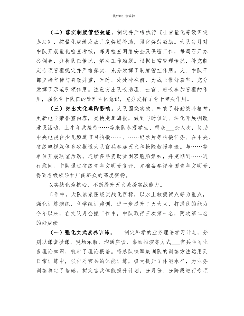 2024消防大队年度上半年工作小结_第3页