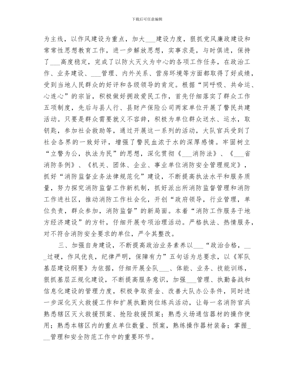 2024消防大队工作总结范本_第2页