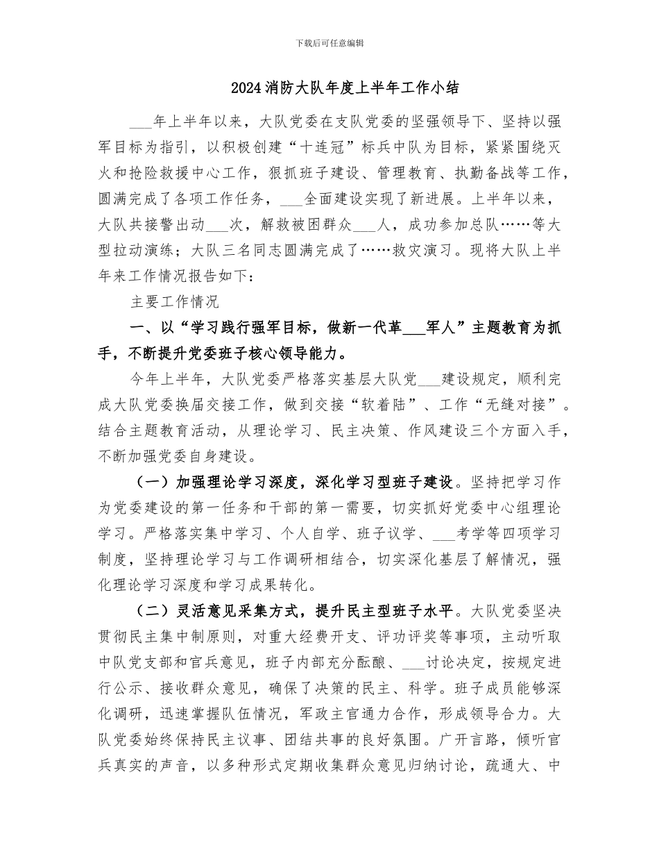 2024消防大队工作总结范本_第3页