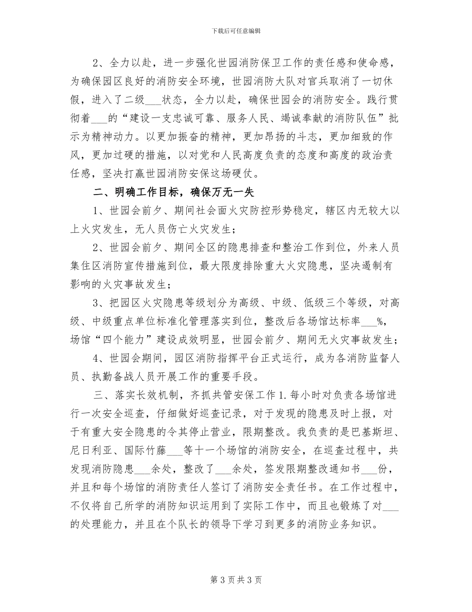 2024消防安保工作总结_第3页