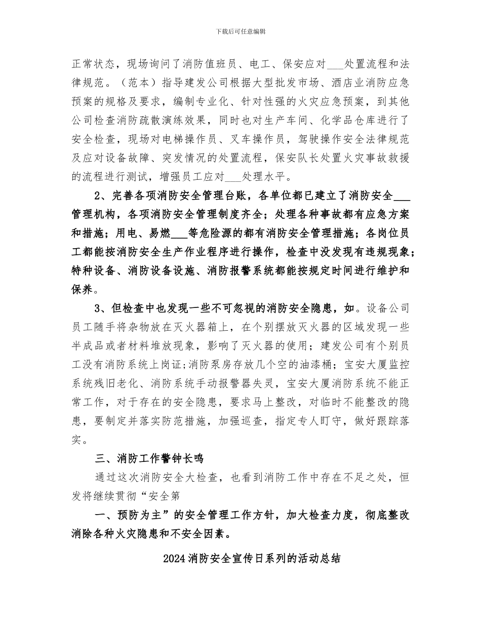 2024消防安全大检查总结_第2页