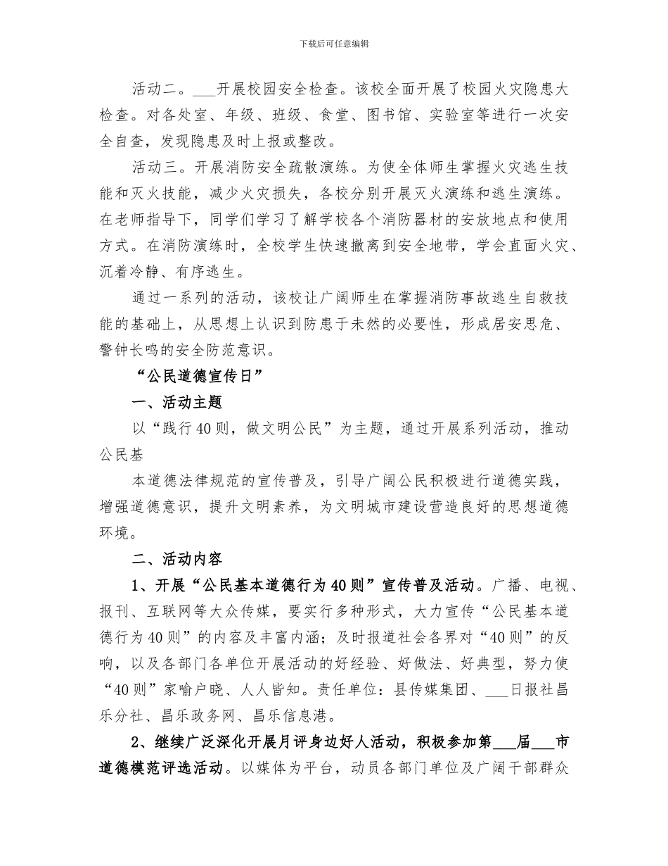 2024消防安全大检查总结_第3页