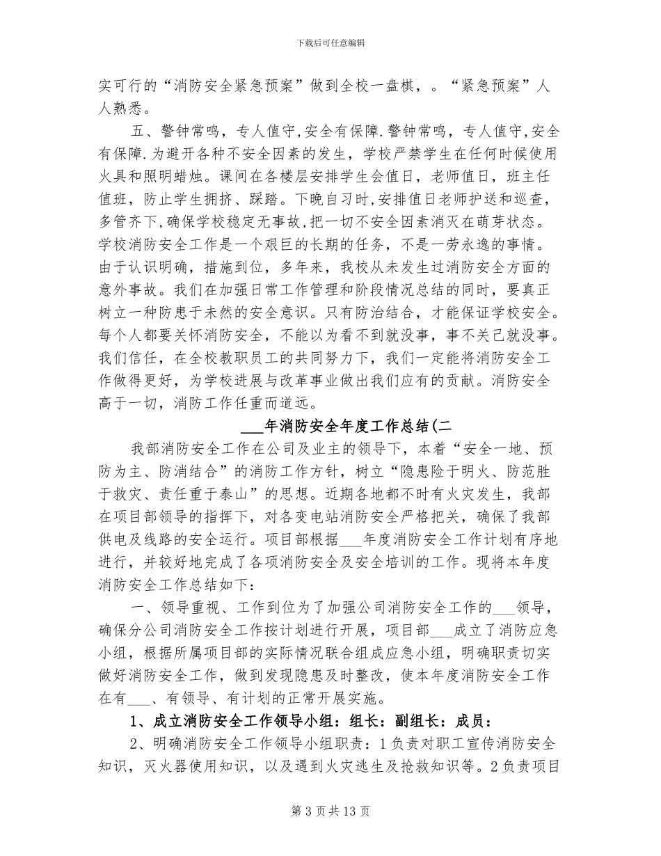 2024消防安全年度工作总结_第3页