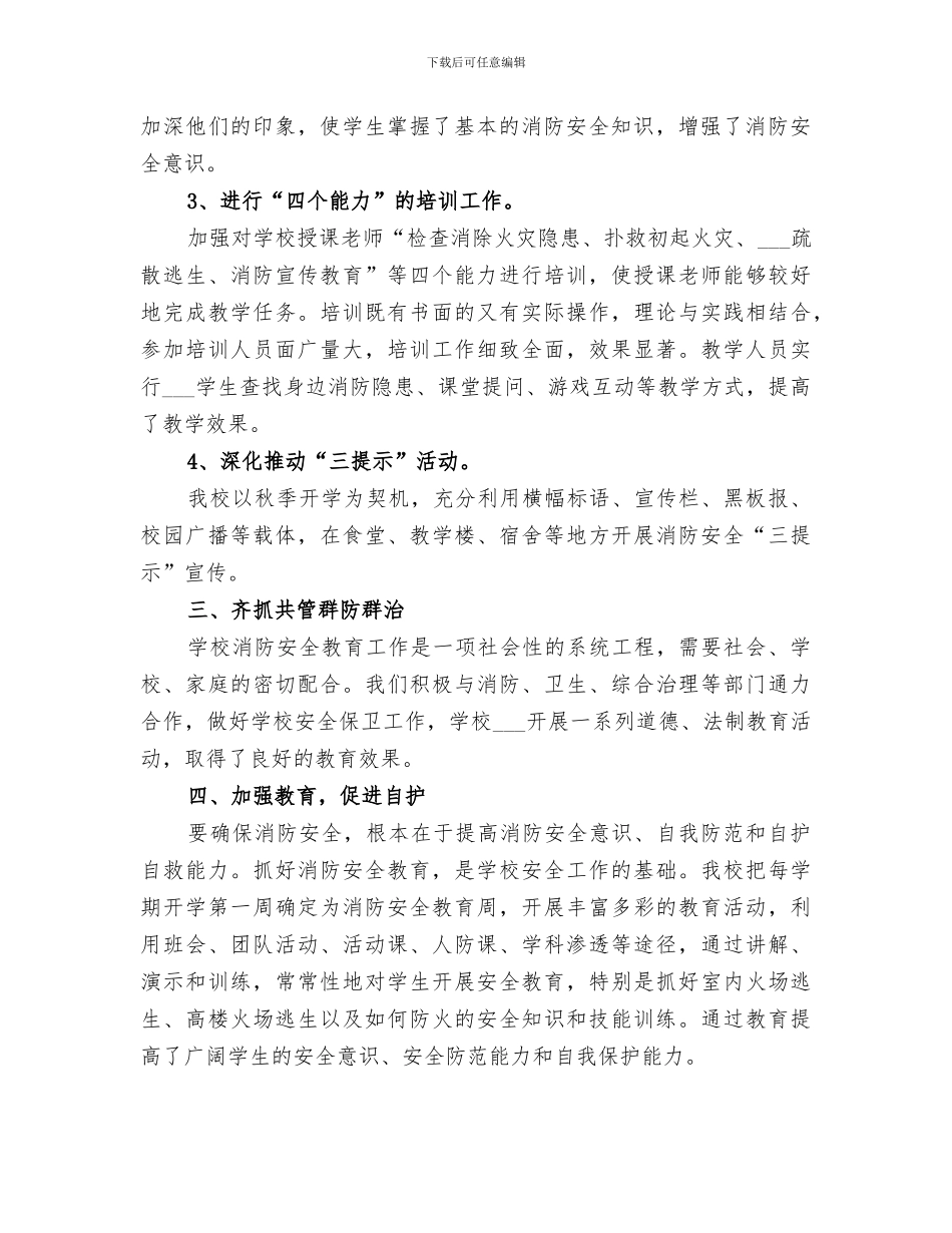 2024消防安全教育周活动总结_第2页