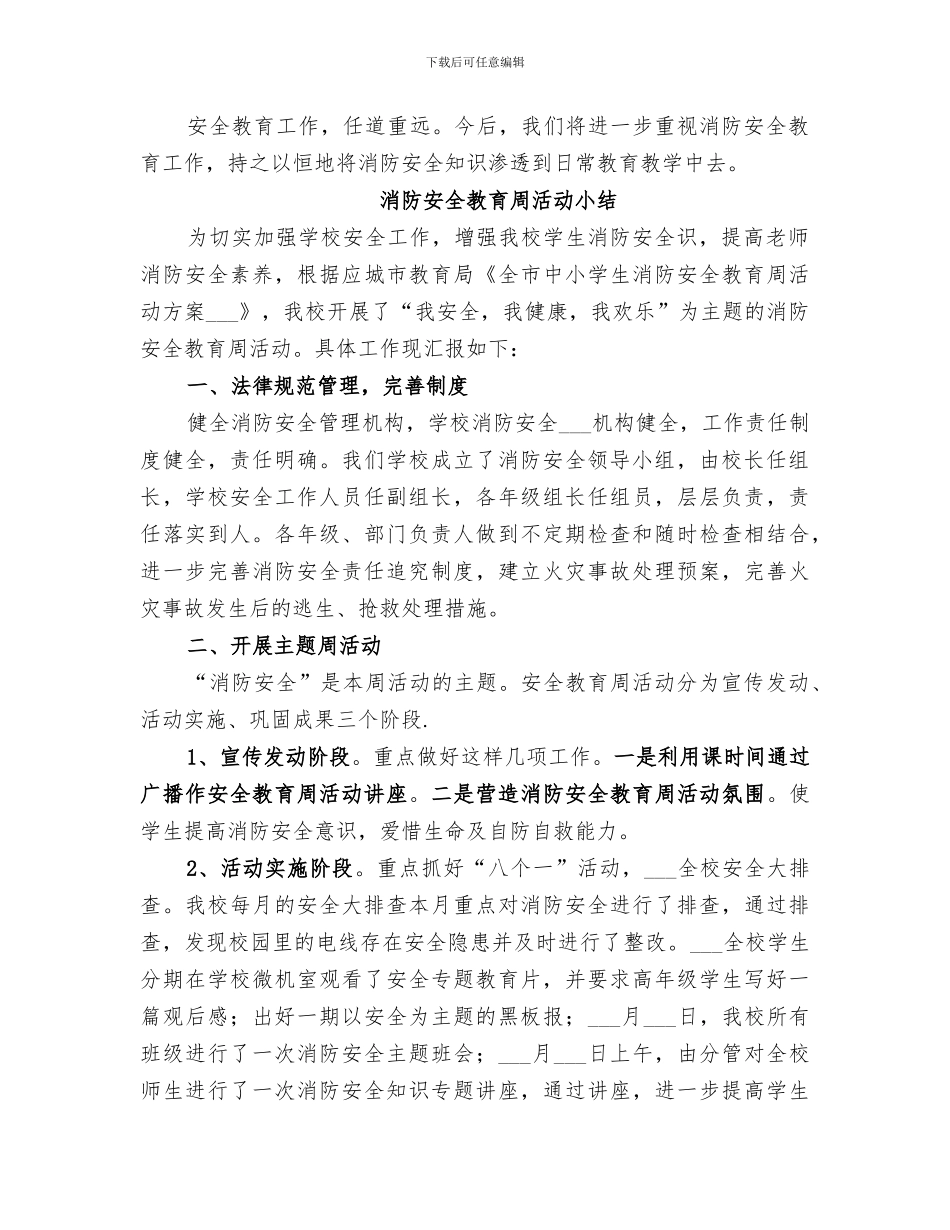 2024消防安全教育周活动总结_第3页