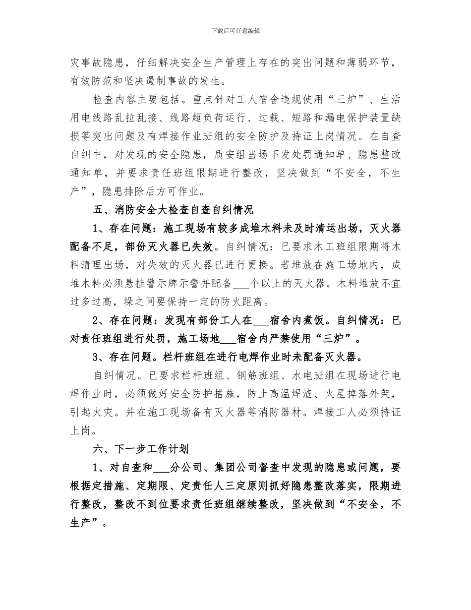 2024消防安全月活动总结_第2页