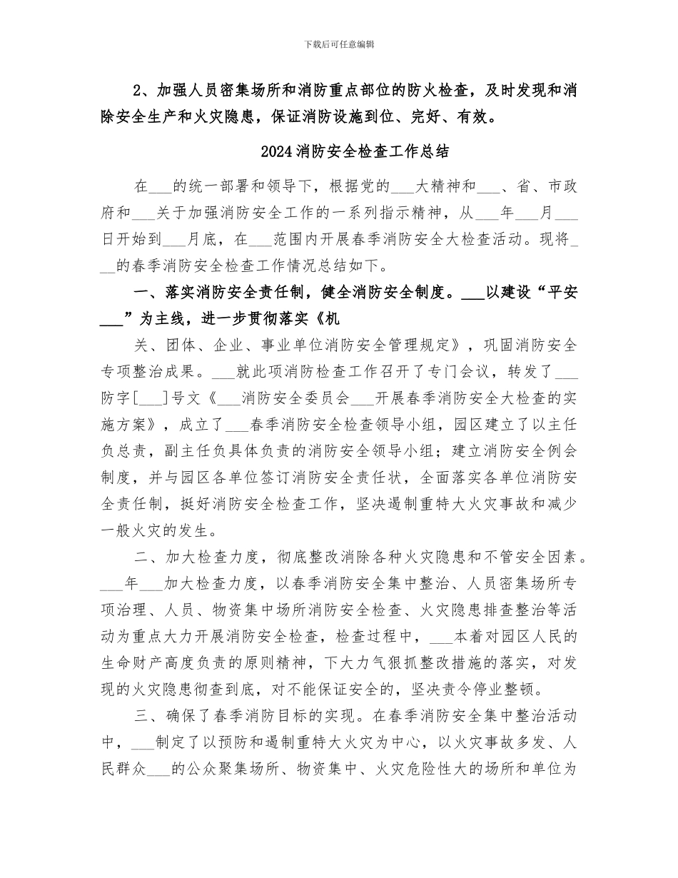 2024消防安全月活动总结_第3页