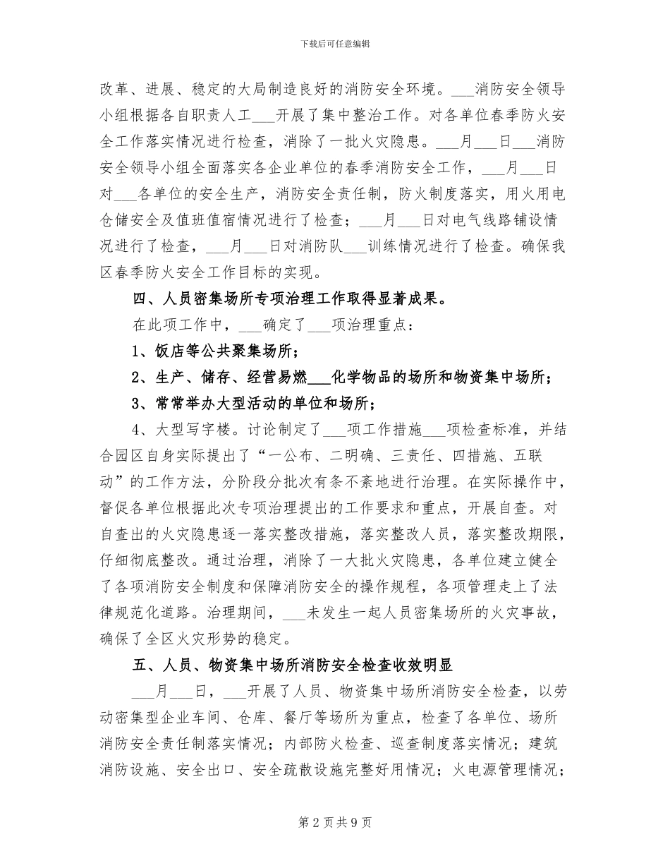 2024消防安全检查总结_第2页