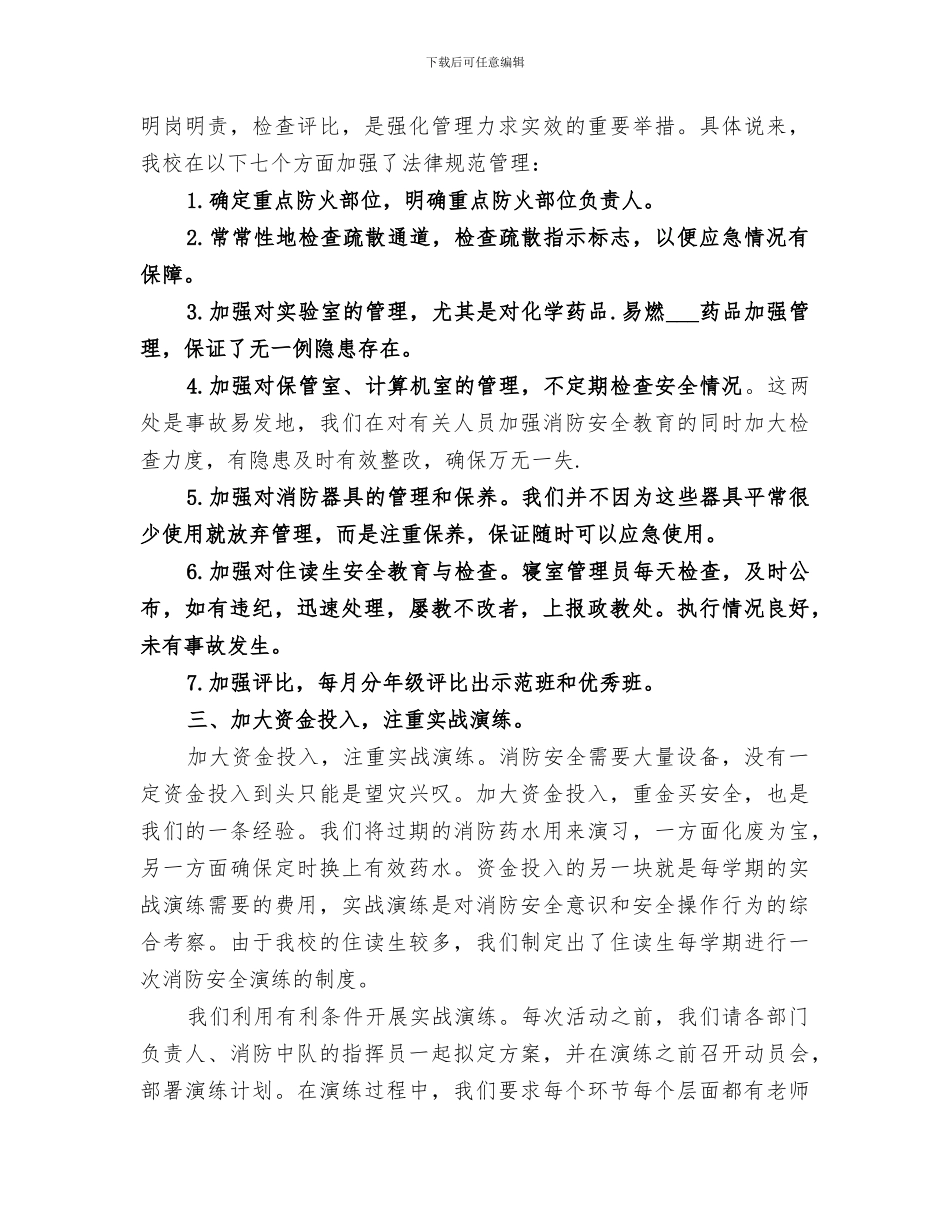 2024消防安全防范工作年终总结报告_第2页